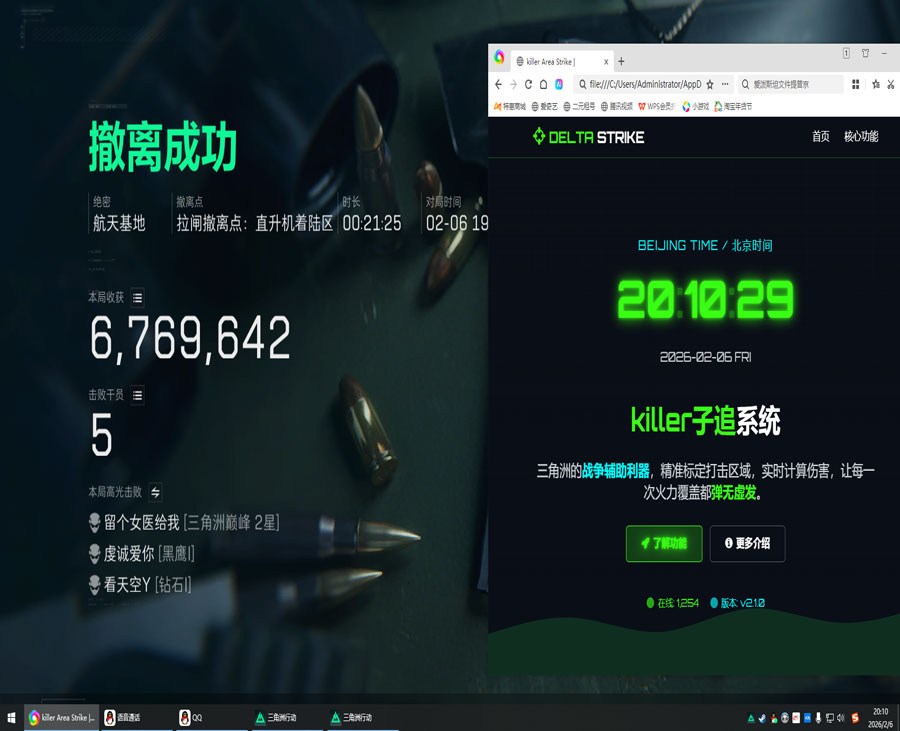 三角洲手游辅助内核软件效果